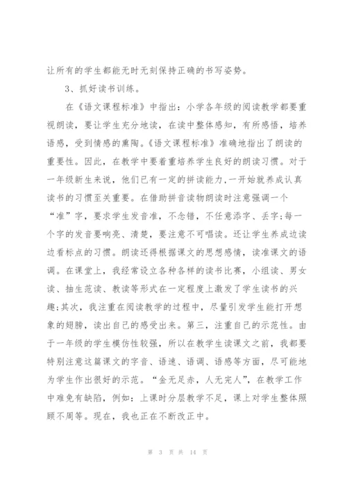 小学语文教师年终心得体会.docx