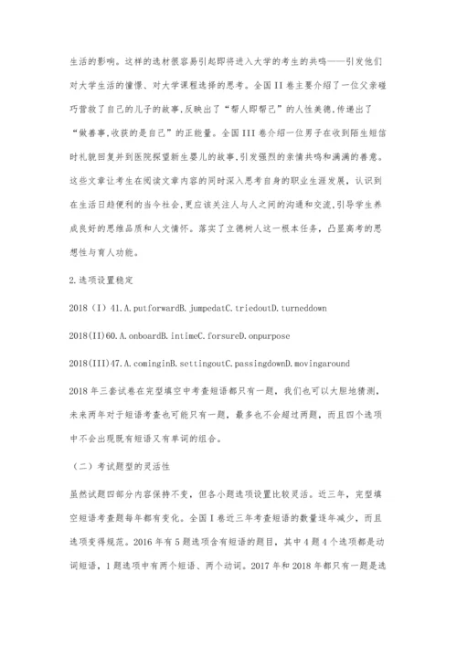 把握语篇决胜完型.docx