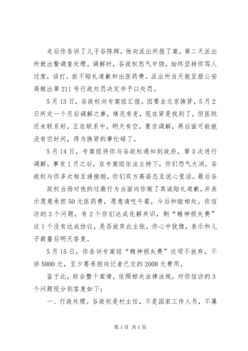 18关于李茂辉信访件的答复意见书.docx