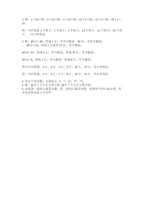 人教版五年级下册数学期末测试卷（考点梳理）word版.docx