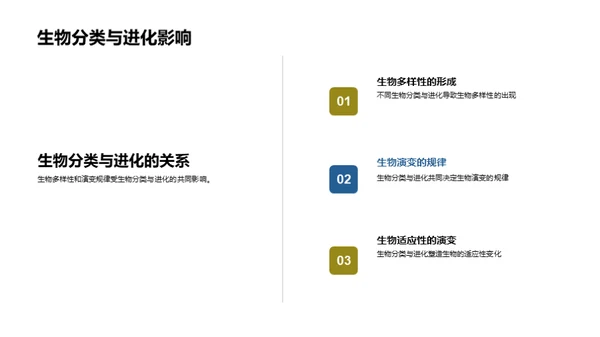 生物进化与分类