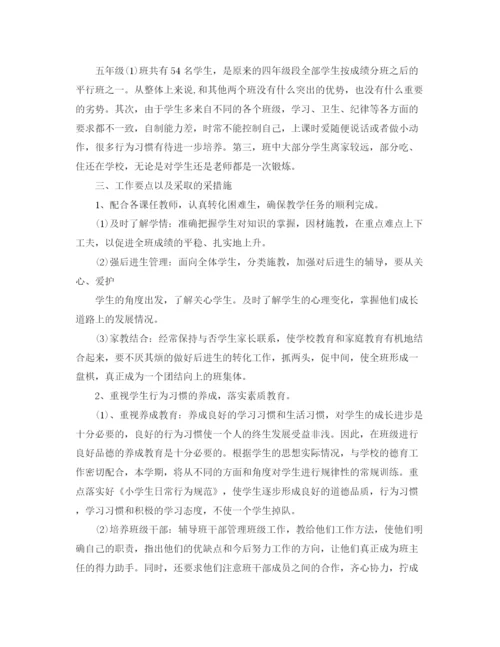 精编之下册五年级班主任工作计划模板.docx