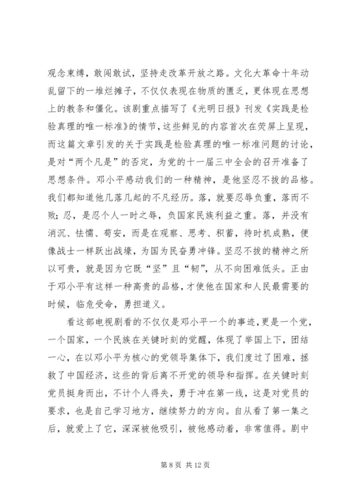 四篇思想汇报范文 (4).docx