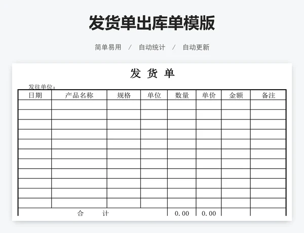 发货单出库单模版