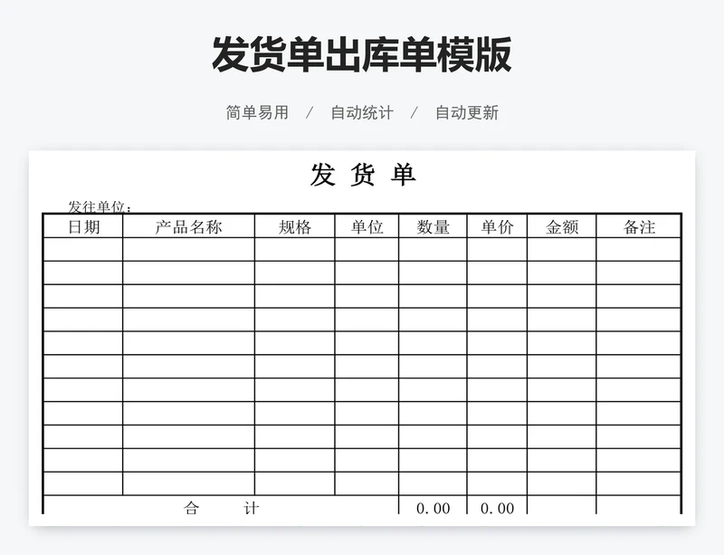 发货单出库单模版