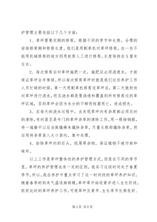 园林绿化毕业实习报告[大全].docx