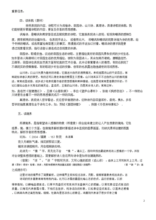 【初中语文】文言文和现代文阅读答题技巧