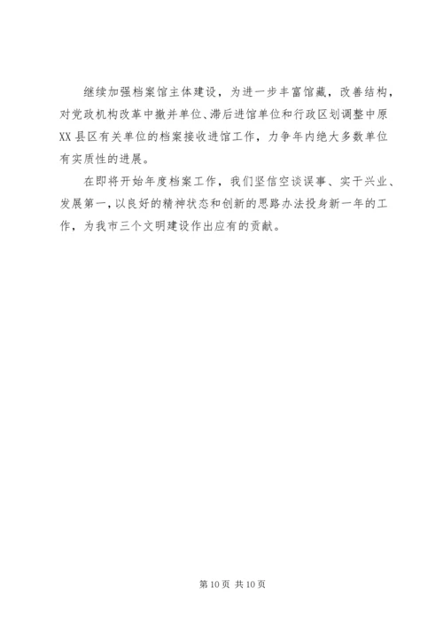 档案局业务处某年工作总结年计划 (3).docx