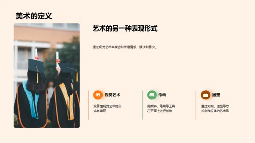 美术之魅力