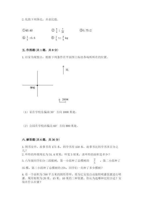 人教版小学六年级上册数学期末测试卷【考点梳理】.docx