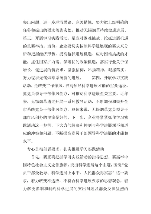 认清意义贯彻要求确保学习实践活动取得实效