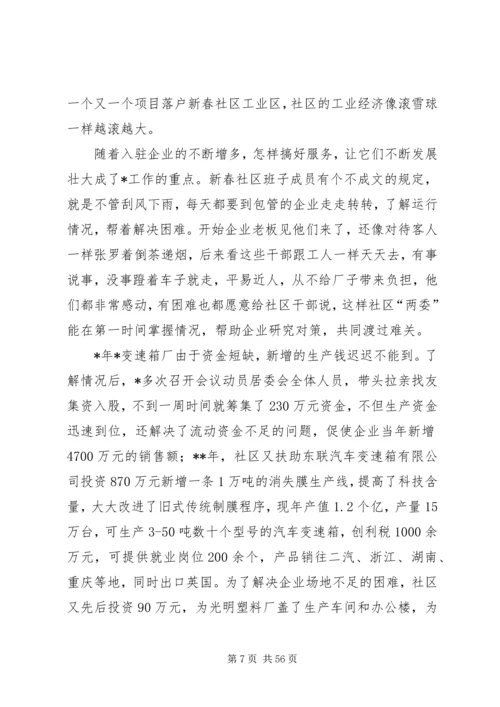 社区党支部书记事迹材料范文（共10篇）.docx