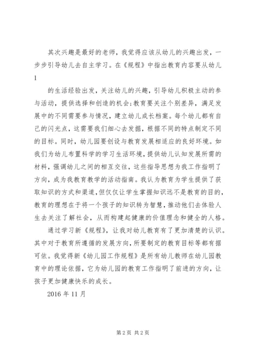 学习《幼儿园工作规程》心得——张亚芹.docx