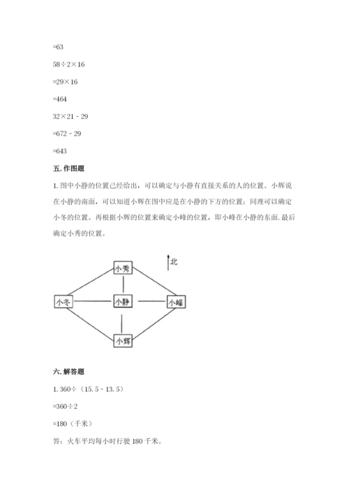 人教版三年级下册数学期中测试卷含下载答案.docx