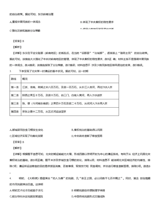 2021届全国学海大联考新高考模拟试卷（二十九）历史试题