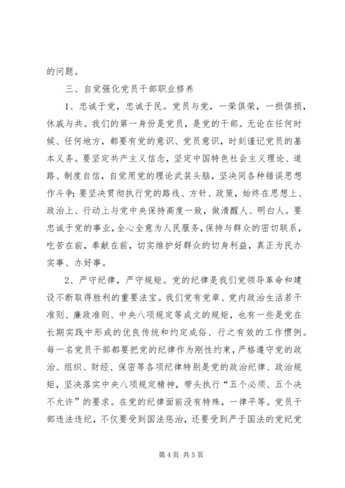 党风廉政建设新常态心得体会.docx