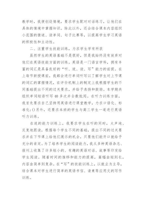 职业高中英语教学反思.docx