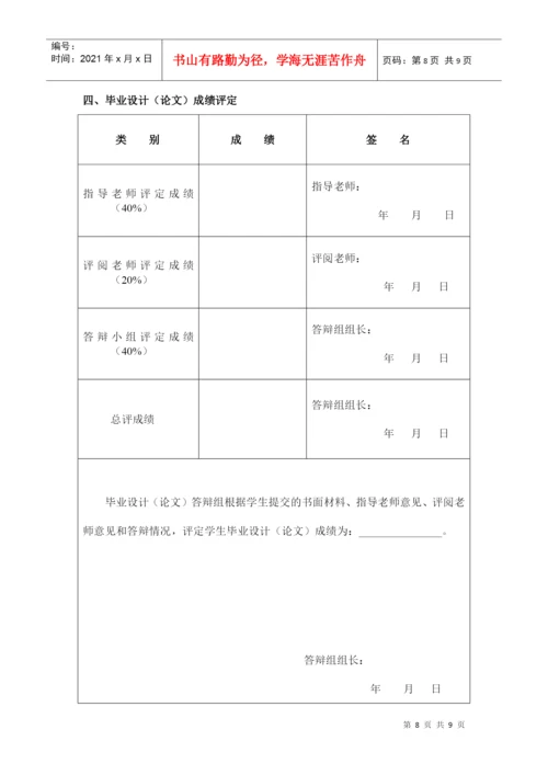 某工程学院毕业设计论文工作手册.docx