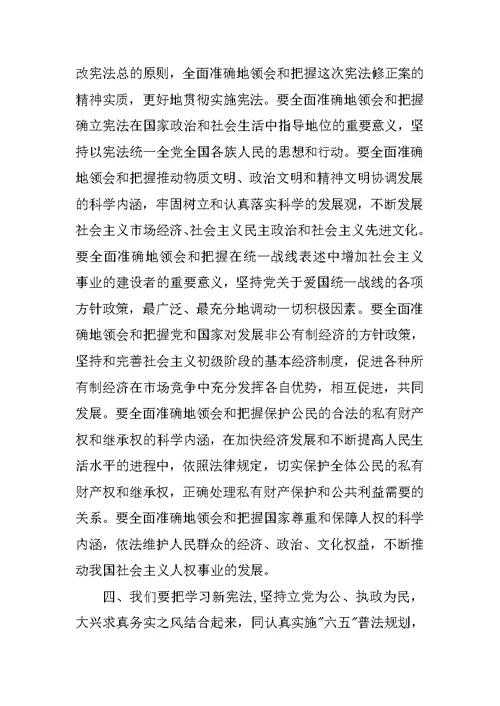 关于学习宪法的心得体会报告