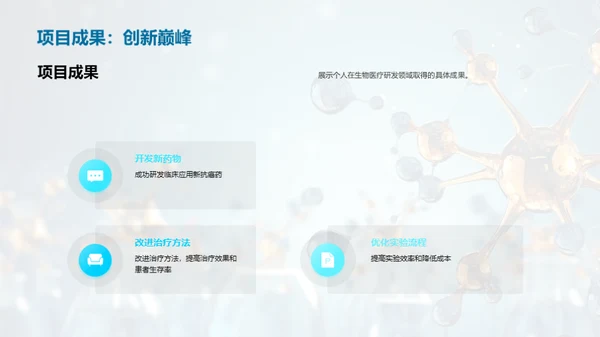 商务风生物医疗总结汇报PPT模板