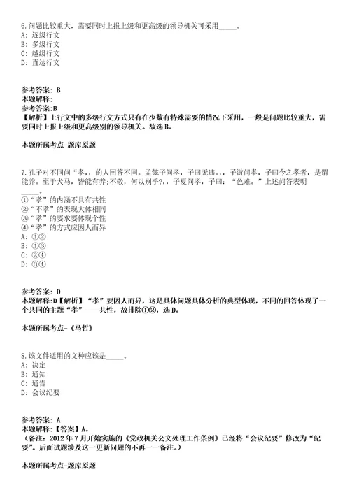 同江事业单位招聘考试题历年公共基础知识真题及答案汇总8综合应用能力