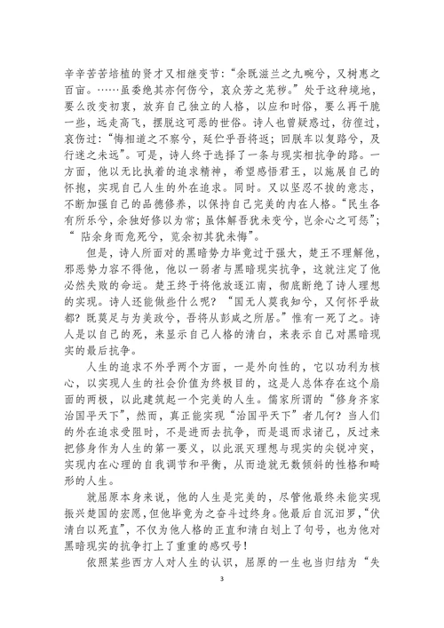 论屈原创作的悲剧精神