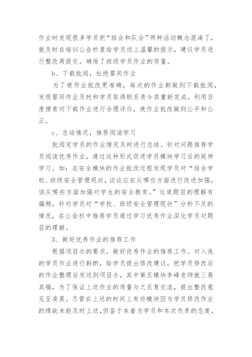 指导教师指导工作总结.docx