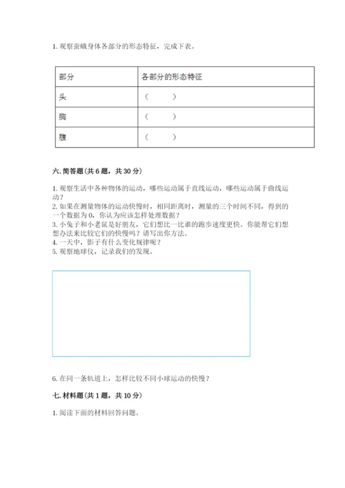 教科版科学三年级下册 期末测试卷精品【必刷】.docx