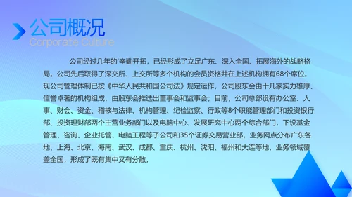 蓝色大气公司企业宣传简介介绍PPT