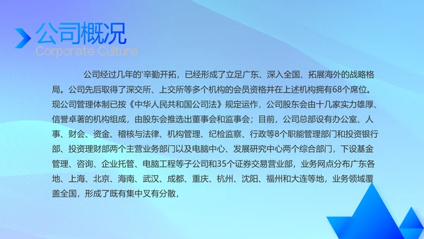 蓝色大气公司企业宣传简介介绍PPT