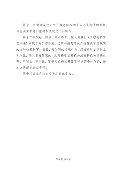 违反工程变更管理追究方案.docx