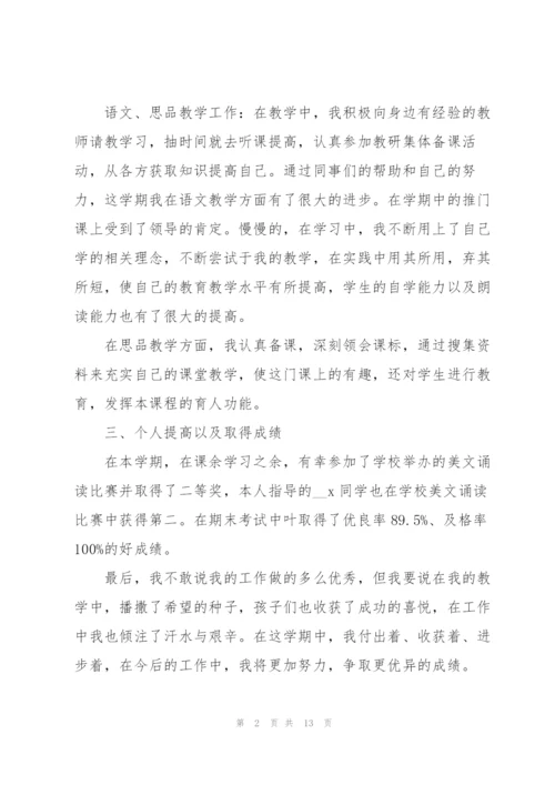 小学教师年度述职报告范文2020.docx