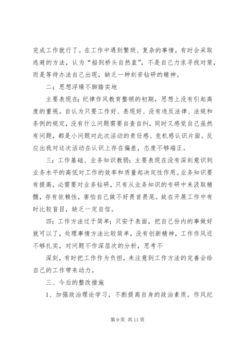 作风整顿剖析材料 (3).docx