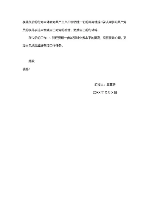 入党思想汇报word模板