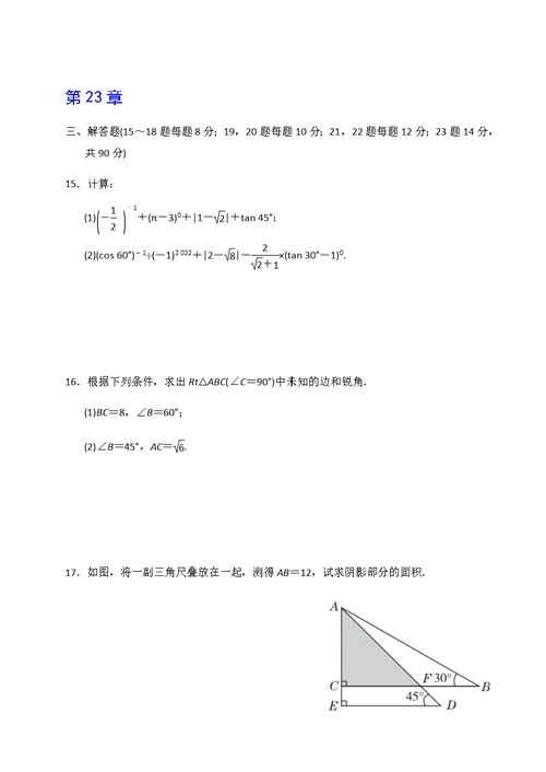 沪科版九年级数学上册期末解答题压轴题含答案