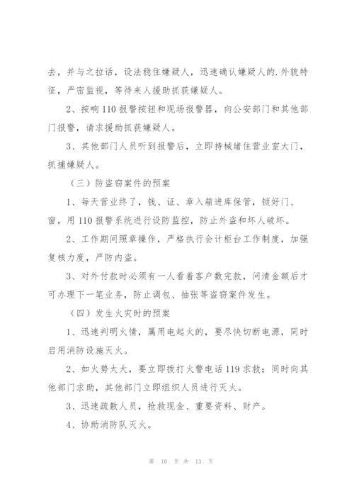 银行营业网点火灾安全应急演练方案三篇.docx