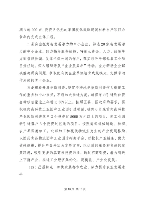 区长在街道表彰会发言.docx