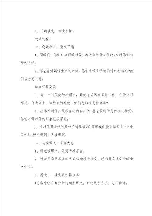 长春版一年级语文一个中国字教学教案范文