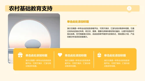 下乡志愿服务活动展示PPT模板