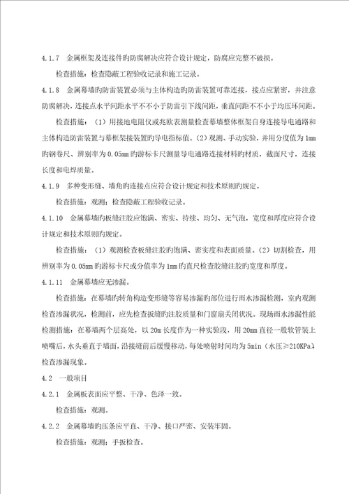 金属幕墙综合施工标准工艺