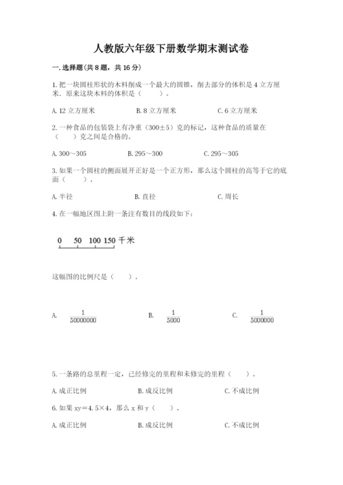 人教版六年级下册数学期末测试卷含答案（黄金题型）.docx