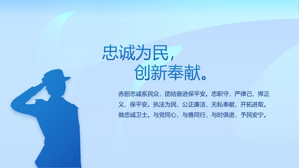 蓝色开展政法队伍教育整顿党课PPT
