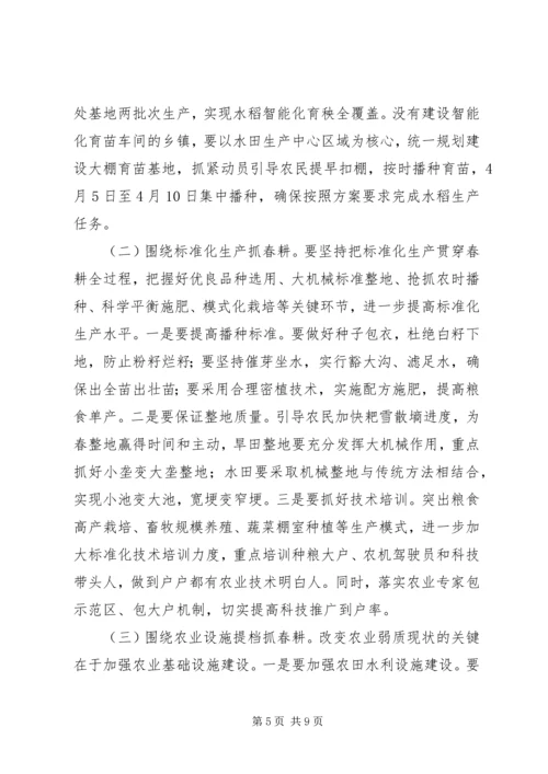 县春耕生产现场推进会讲话稿 (2).docx