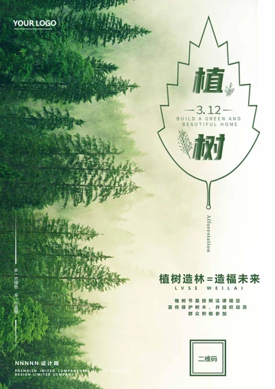 绿色创意植树节word模板