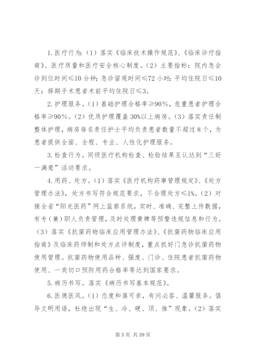 改善群众就医体验”主题活动实施方案.docx
