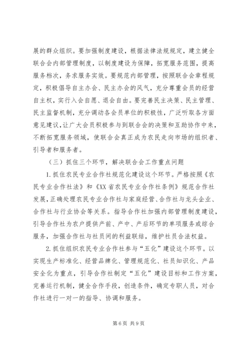 关于加强农民专业合作社建设的实践与思考_1 (3).docx