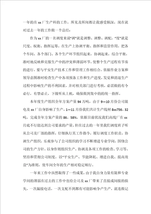 调度员个人工作总结2篇车辆调度员个人工作总结