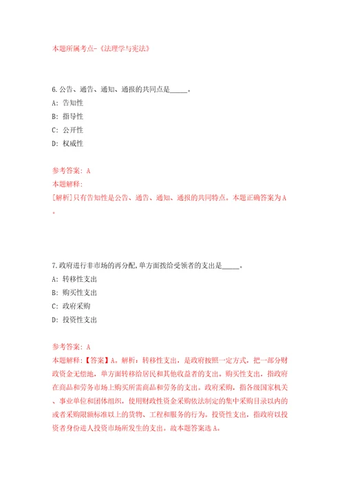 福建省福州儿童医院招考聘用11人模拟试卷附答案解析第9版