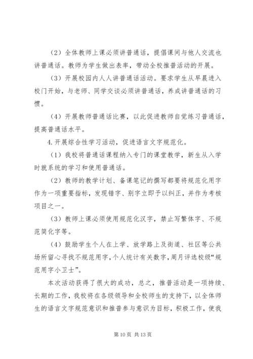洼冯小学第十四届推普周工作计划_1.docx