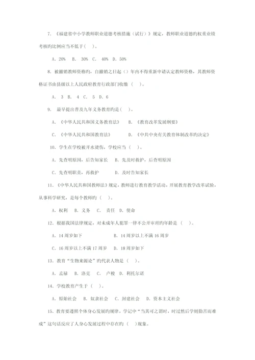 2023年福建省中小学新任教师公开招聘考试.docx